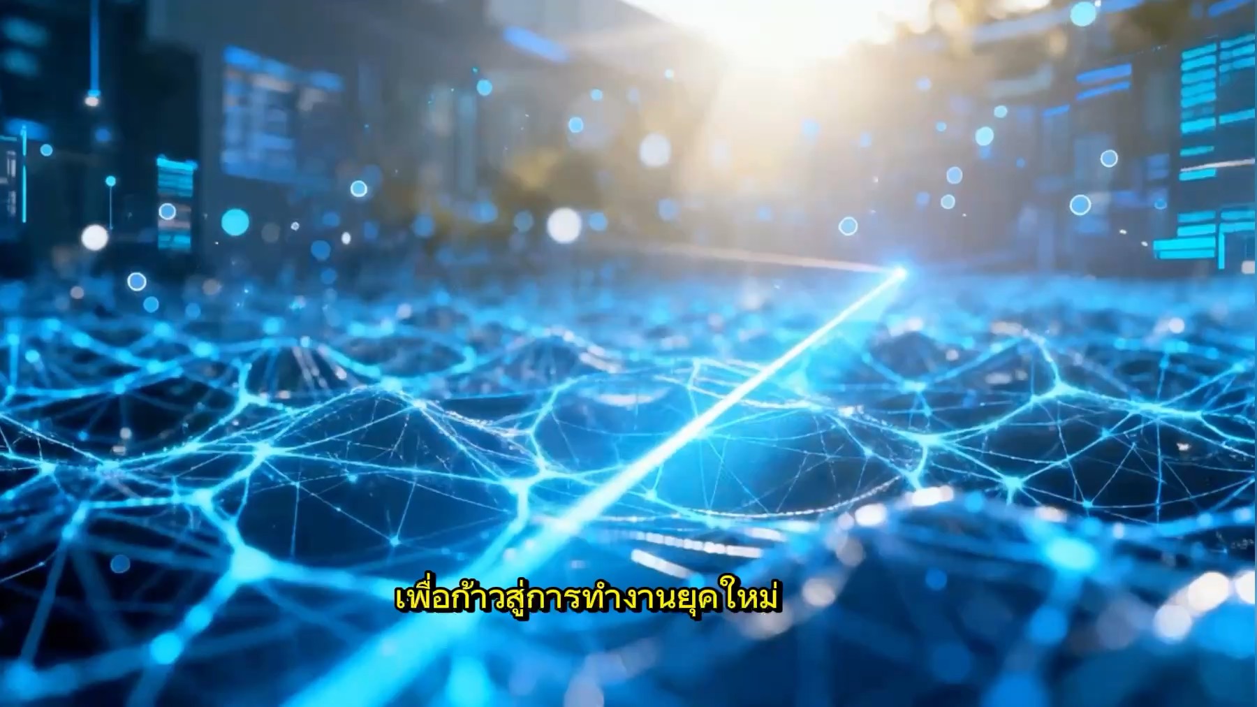 วิดีโอแนะนำ BIPX